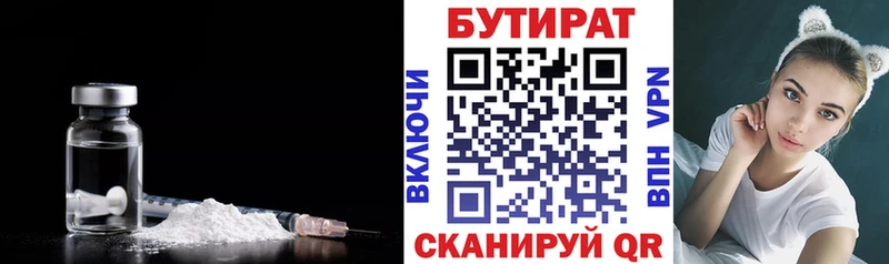 БУТИРАТ Butirat  Томилино 