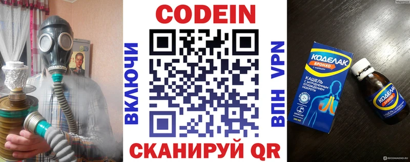 Кодеин напиток Lean (лин)  Томилино 